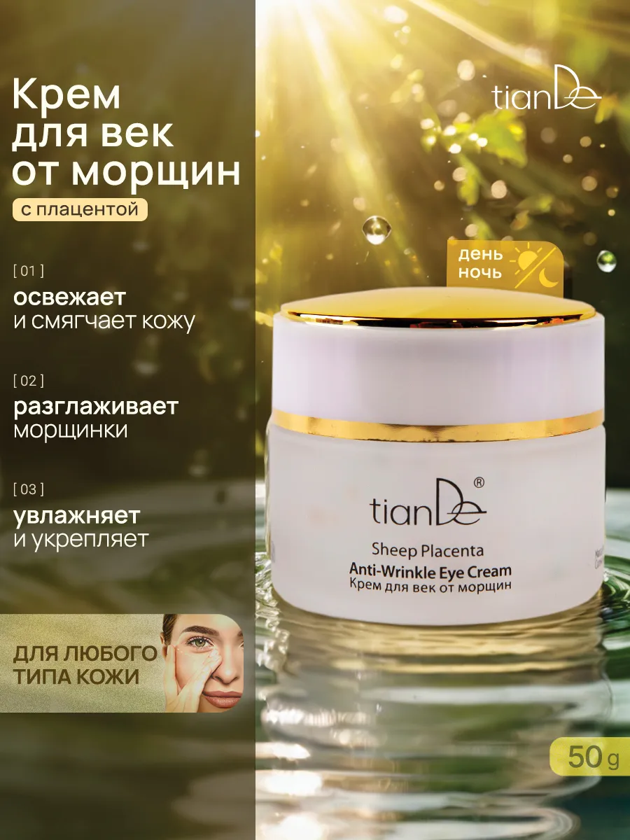 Крем для век...