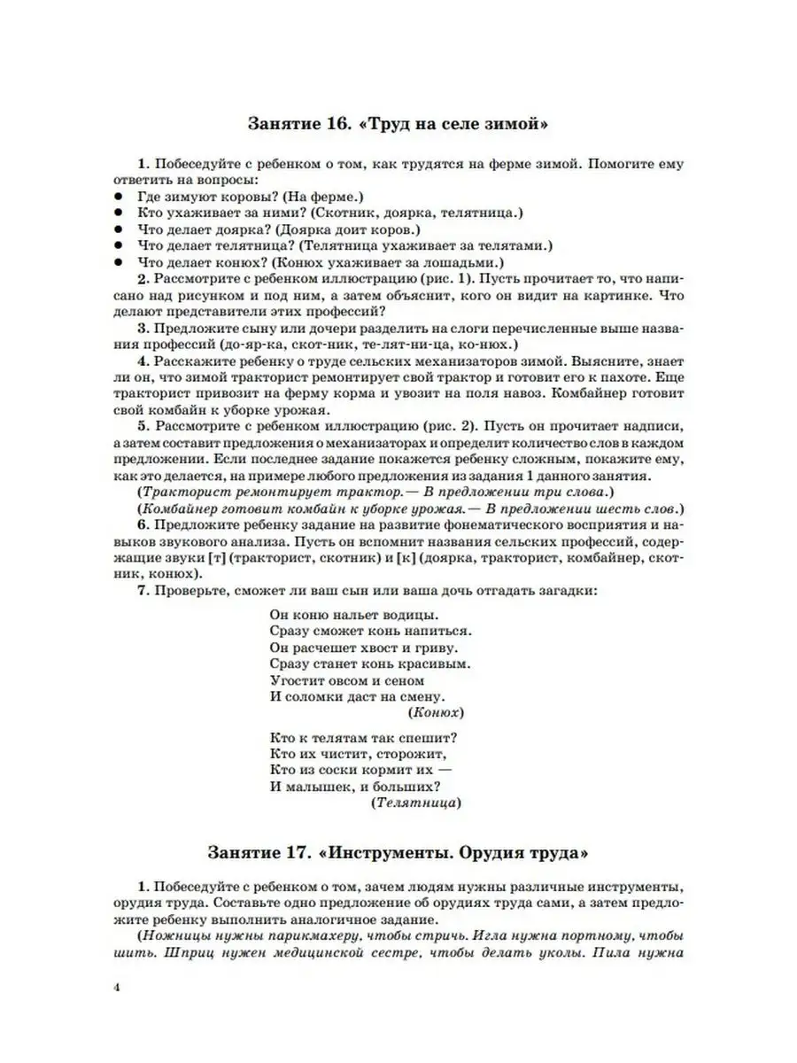 Занимаемся вместе. Подготовительная к школе группа. ФГОС Детство-Пресс  110332941 купить в интернет-магазине Wildberries