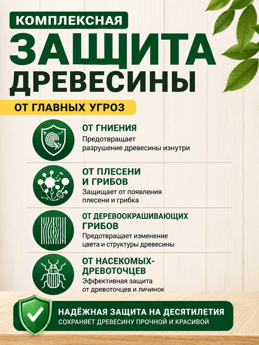 Зелест Антисептик для дерева для наружных работ (фисташковый) 10 кг, 20 кг, фото 2