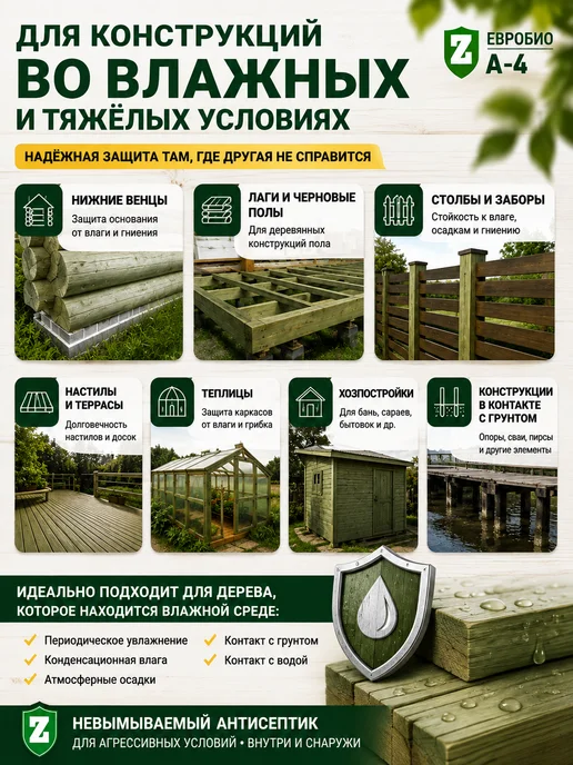 Зелест Антисептик для дерева для наружных работ (фисташковый) 10 кг, 20 кг, фото 3