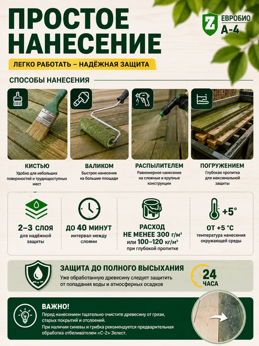 Зелест Антисептик для дерева для наружных работ (фисташковый) 10 кг, 20 кг, фото 4