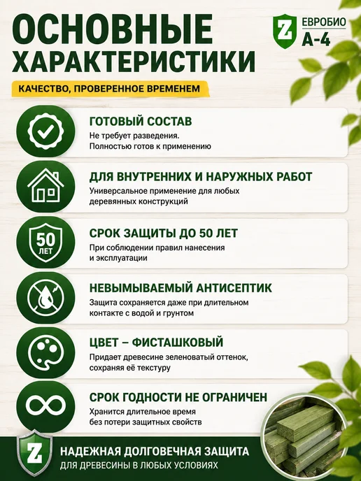 Зелест Антисептик для дерева для наружных работ (фисташковый) 10 кг, 20 кг, фото 5