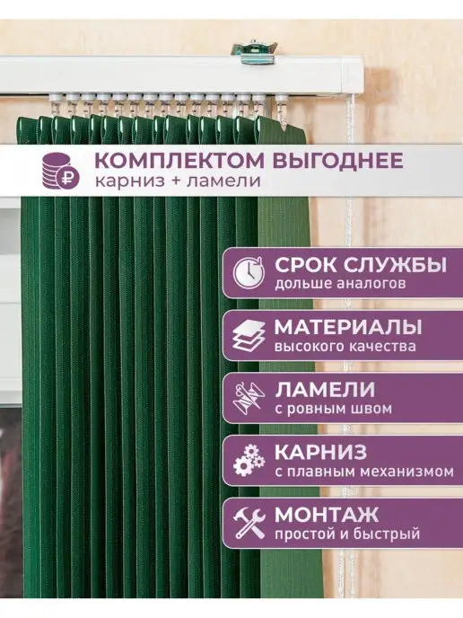 Кравис Комплект жалюзи, 15 ламель + карниз, зеленый, фото 2