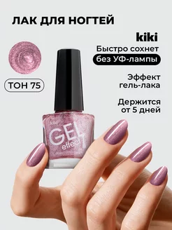 Лак для ногтей стойкий обычный с блестками Kiki 110341855 купить за 269 ₽ в интернет-магазине Wildberries