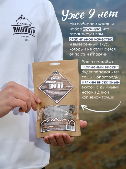 Алтайский винокур Настойка для самогона Копчёный виски, 3 шт, фото 2