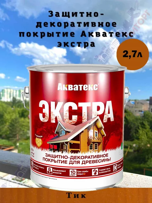 Акватекс Пропитка для дерева, коричневый