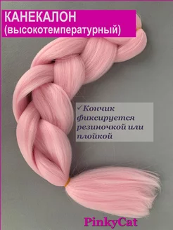 Канекалон для платья единорожки PinkyCat 110344828 купить за 272 ₽ в интернет-магазине Wildberries