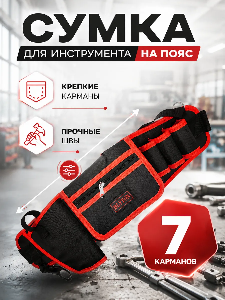 Пояс монтажный для инструментов