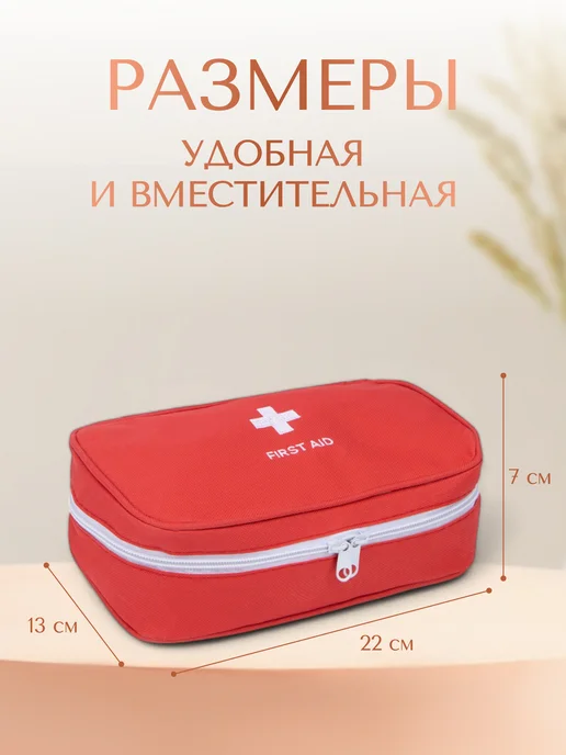 Сималенд Косметичка аптечка автомобильная на молнии, красный, фото 2