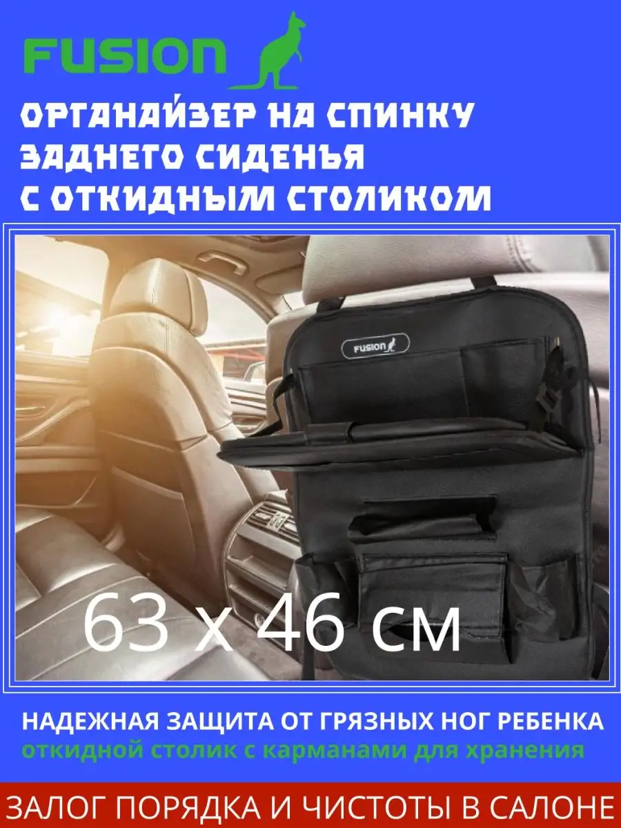 Органайзер для хранения вещей в машину FUSION 110345438 купить за 1 050 ₽ в  интернет-магазине Wildberries