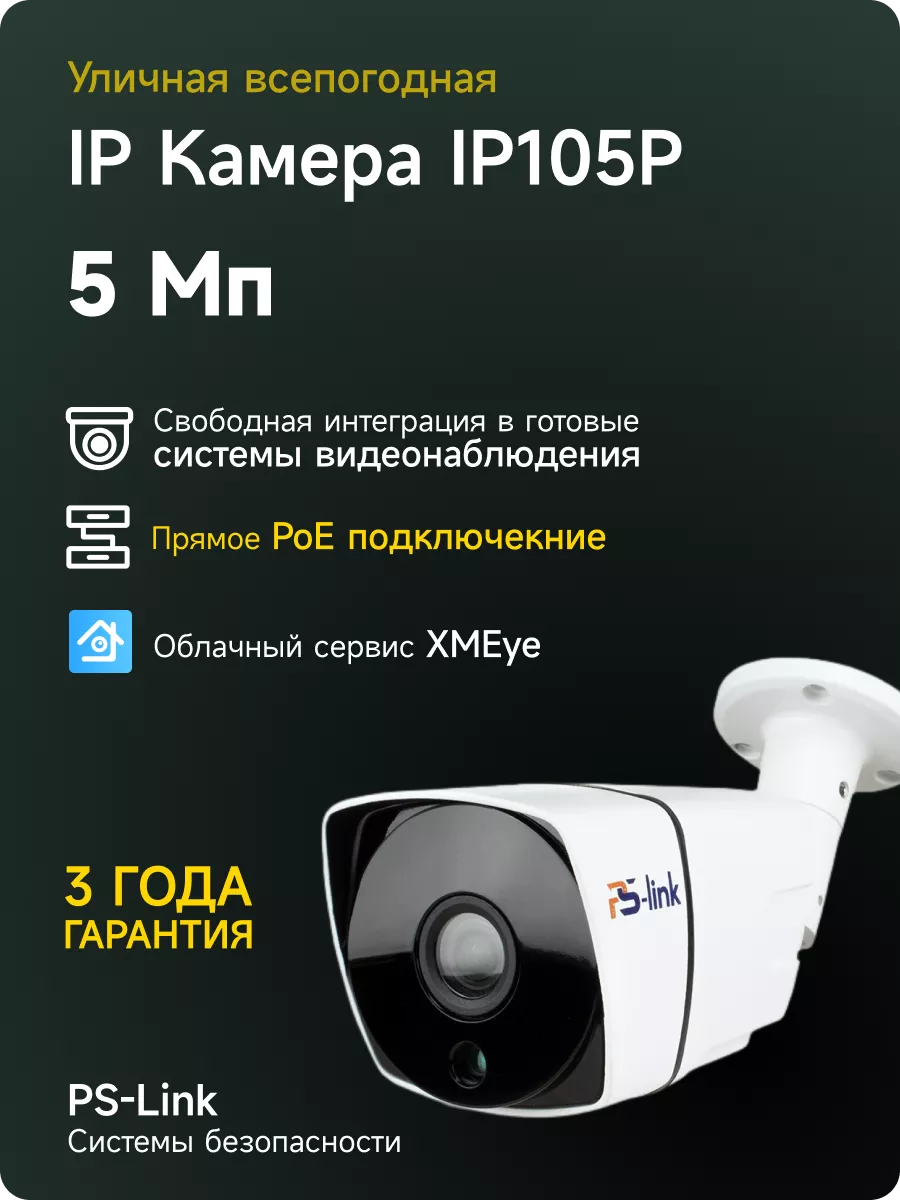 Уличная POE камера...