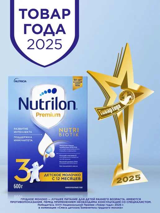 Nutrilon Молочко детское Premium 3 с 12 мес. 600г, 600 г, фото 4