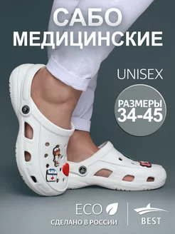 Сабо шлепки тапки медицинские резиновые Best Shoes 110347236 купить за 692 ₽ в интернет-магазине Wildberries