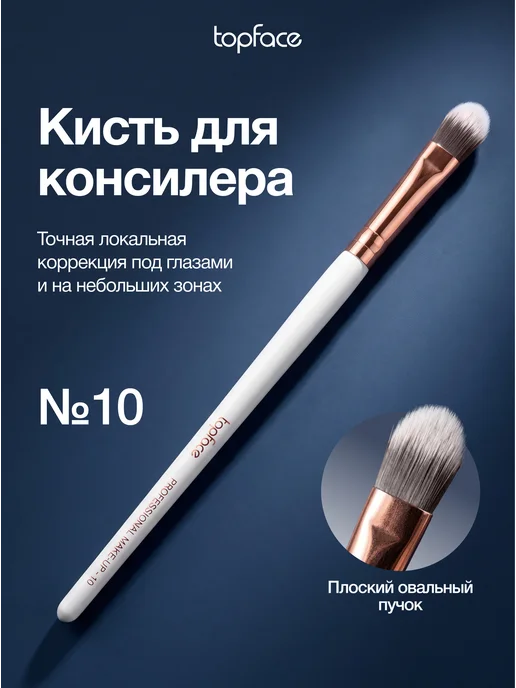 TopFace Кисть для кремовых текстур F10, белый