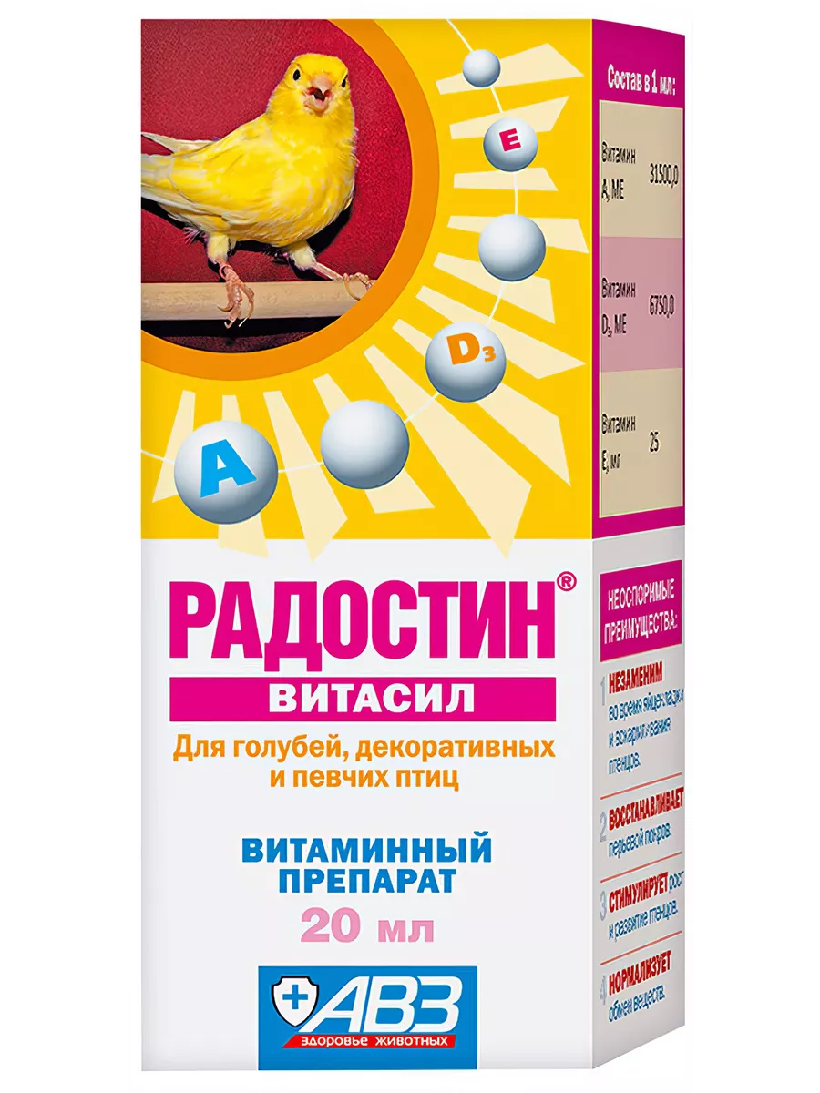 Радостин Витасил витамины для птиц, для профилактики АВЗ 110348465 купить  за 438 ₽ в интернет-магазине Wildberries