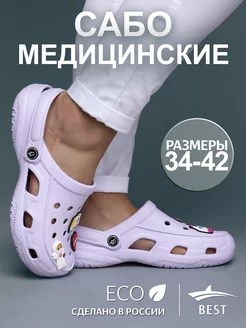 Сабо шлепки тапки медицинские резиновые Best Shoes 110349034 купить за 325 ₽ в интернет-магазине Wildberries