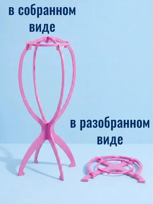 Nothing but Love Подставка для сушки и хранения парика или шляпы, розовый, фото 4