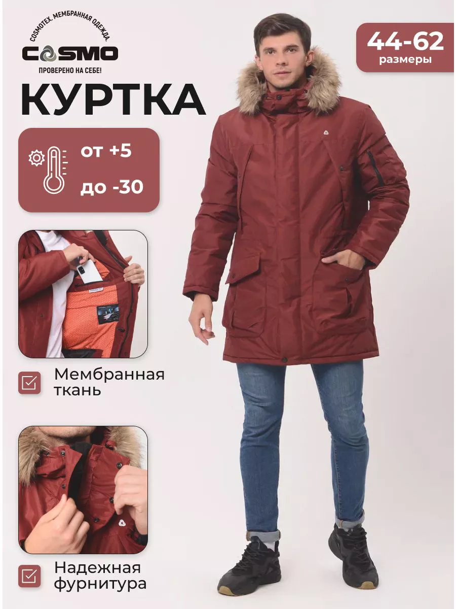 Куртка парка Аляска зимняя CosmoTex 110351776 купить за 7 942 ₽ в  интернет-магазине Wildberries