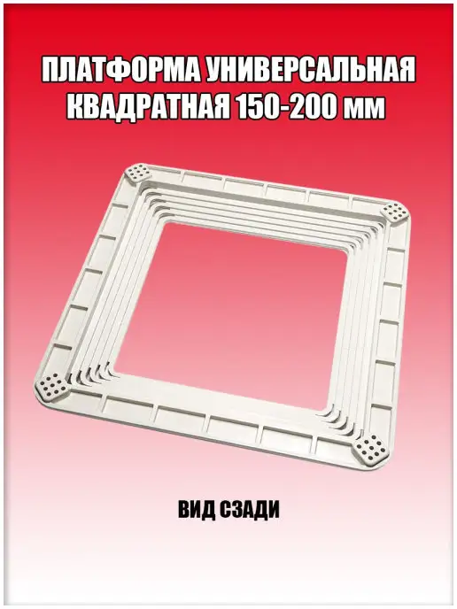 SiGma потолки Платформа для светильника квадратная 150-200 мм, 1шт, 1 шт, фото 2