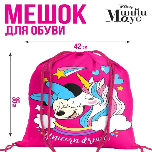 Сумка-мешок для сменной обуви