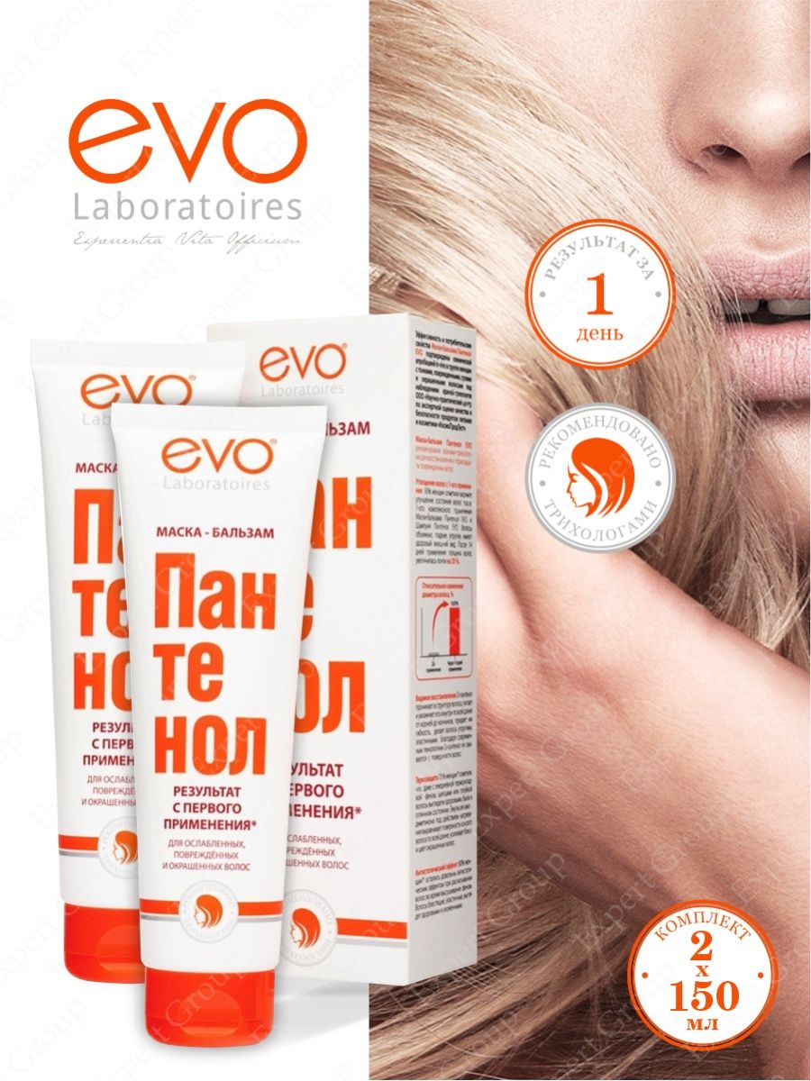 Бальзам evo. EVO маска для волос. EVO косметика для волос.