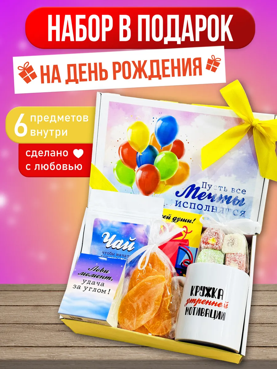 Подарочный набор...