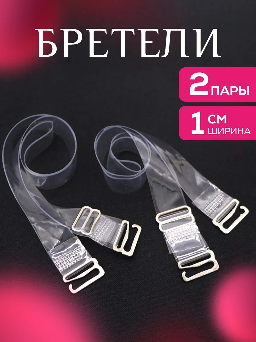 Силиконовые бретели для...