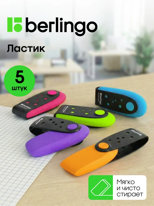 Berlingo Ластик школьный с держателем, набор 5 штук, голубой