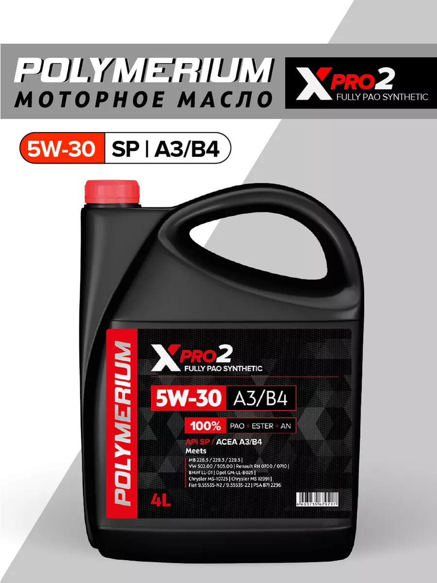 Моторное масло XPRO2 5W-30 A3/B4 синтетическое 4л POLYMERIUM 110356087  купить за 4 737 ₽ в интернет-магазине Wildberries