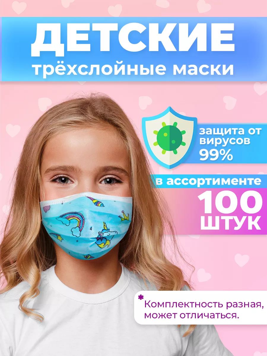 ПроМаска Маски медицинские детские защитные