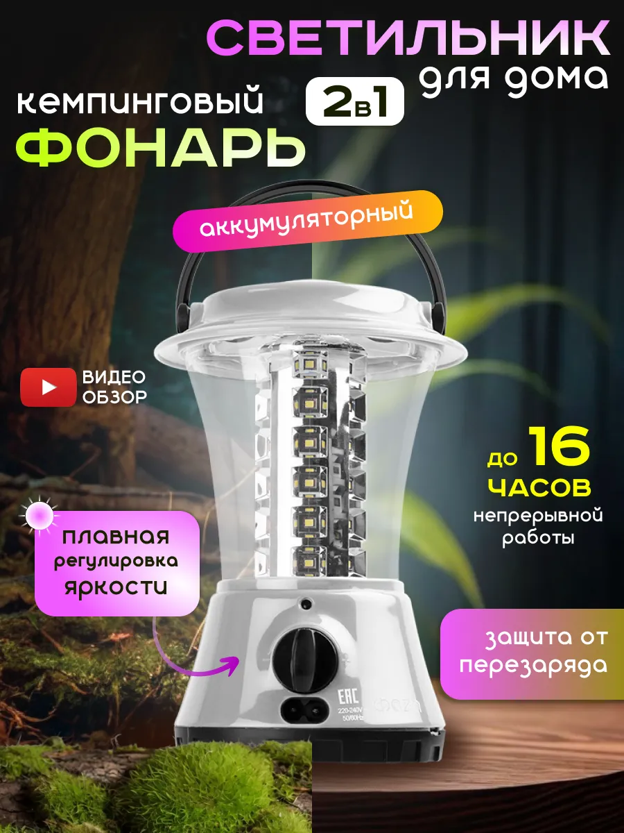 Кемпинговый фонарь аккумуляторный LED светильник подвесной