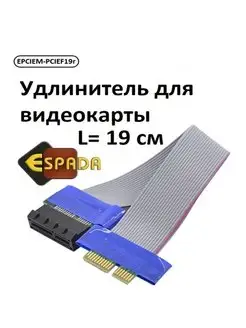 Райзер PCI-E 3.0 удлинитель 19см для видеокарты, шлейф Gen 3 Espada 110357844 купить за 459 ₽ в интернет-магазине Wildberries