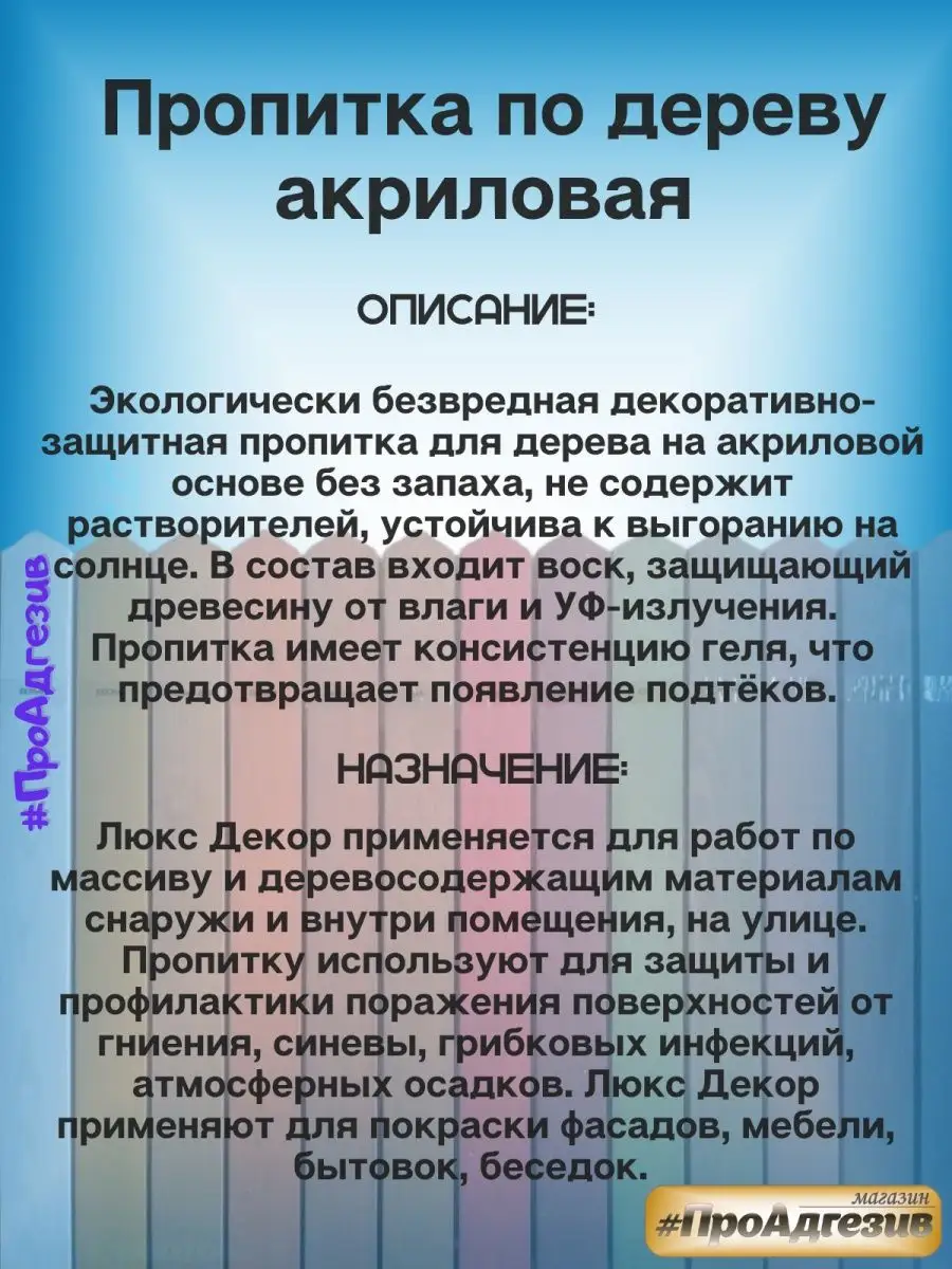 Пропитка защитно-декоративная по дереву LuxDecor 10л LuxDecor(ЛКМ)  110358479 купить в интернет-магазине Wildberries