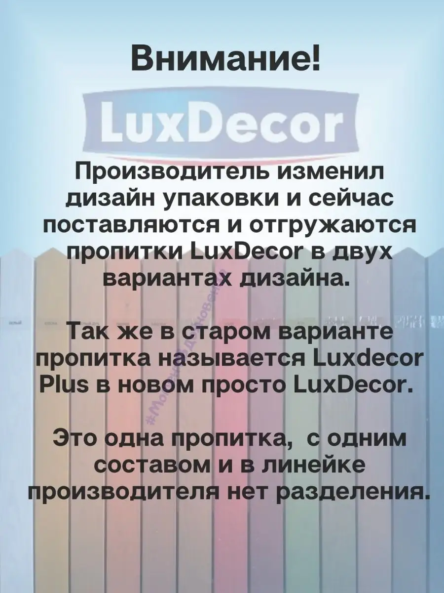 Пропитка защитно-декоративная по дереву LuxDecor 10л LuxDecor(ЛКМ)  110359128 купить в интернет-магазине Wildberries