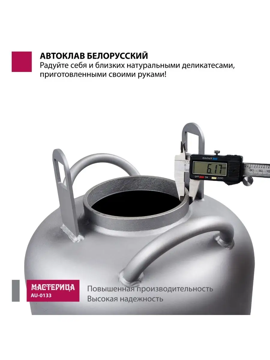 Автоклав для консервирования Novogas НЗ58.00.00-01 (24л)