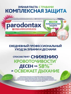 Зубная паста Комплексная Защита с Травами 75 мл PARODONTAX 110366456 купить за 249 ₽ в интернет-магазине Wildberries