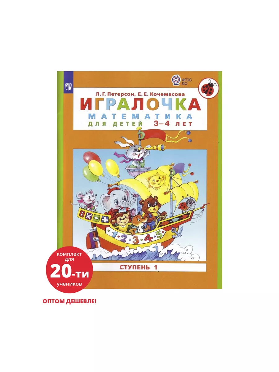Игралочка петерсон 3 4 практический курс. Е. Тетрадь игралочка 3-4. Игралочка петерсон 3 4 практический курс. Игралочка петерсон 3-4 года методические рекомендации.