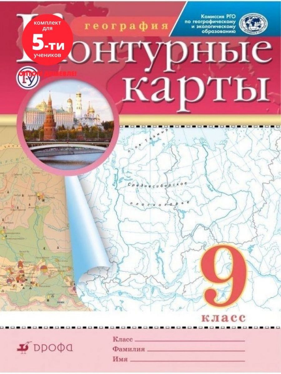 География 9 класс. География 9 класс атлас традиционный комплект.