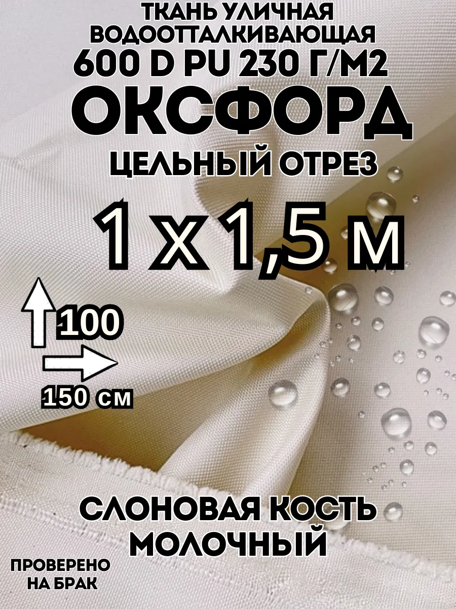 Ткань Оксфорд 600d 100х150 см водоотталкивающая 1 м