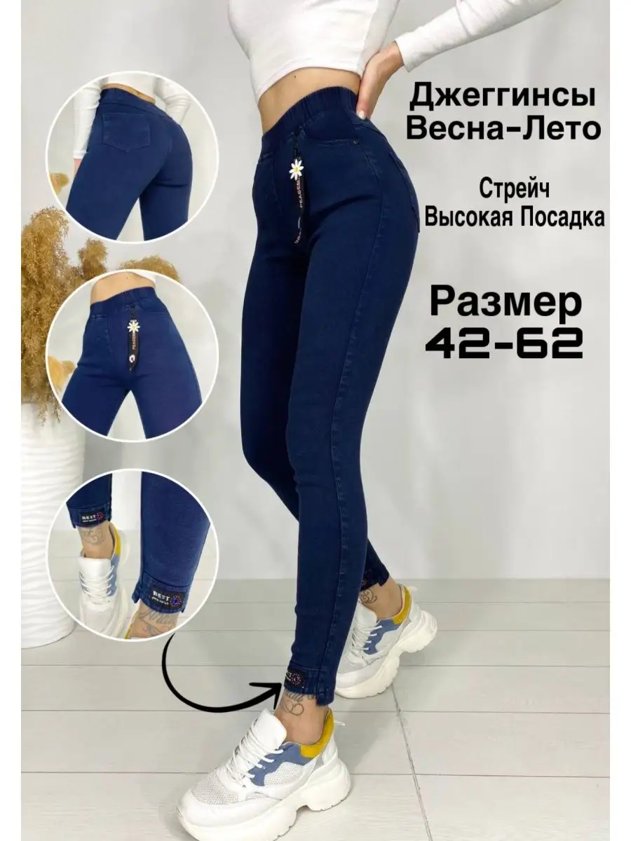 Джеггинсы на резинке Без начёса
