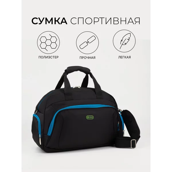 Сумка спортивная/на плечо/для фитнеса