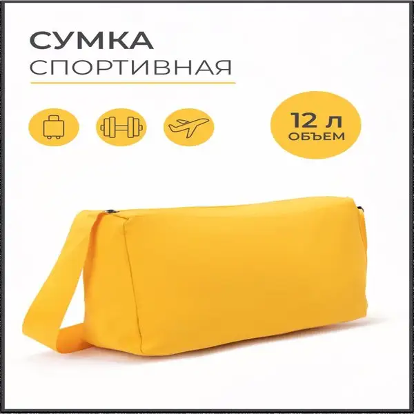 Сумка спортивная/дорожная/для фитнеса