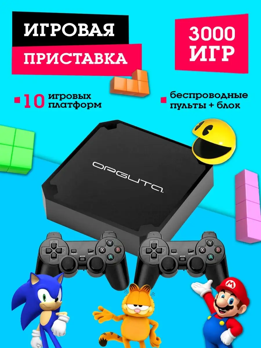 Игровая приставка для телевизора ретро игра