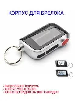 Корпус подходит для брелока Старлайн А93 SmartM 110375150 купить за 430 ₽ в интернет-магазине Wildberries