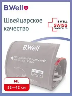 Манжета для тонометра автоматического универсальная 22-42 см B.Well 110376440 купить за 1 118 ₽ в интернет-магазине Wildberries