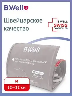 Манжета для тонометра автоматического стандартная 22-32 см B.Well 110376441 купить за 961 ₽ в интернет-магазине Wildberries