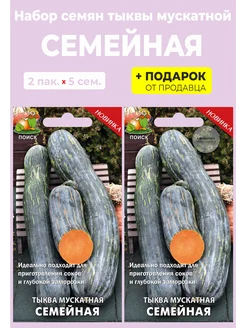 Семена тыква "Семейная" мускатная Гипермаркет семян 110378130 купить за 184 ₽ в интернет-магазине Wildberries