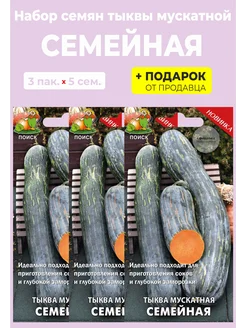 Семена тыква "Семейная" мускатная Гипермаркет семян 110378131 купить за 182 ₽ в интернет-магазине Wildberries