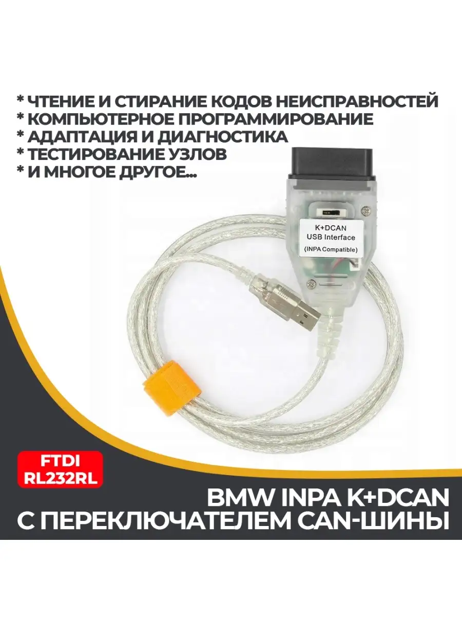 Автосканер BMW INPA K+DCAN 2016 с переключателем шины NICE_PRICE 110382772  купить за 2 341 ₽ в интернет-магазине Wildberries