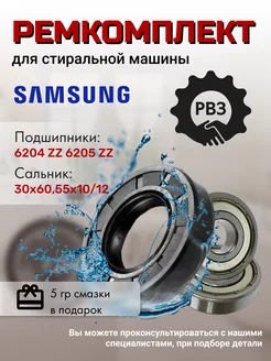 Ремкомплект для стиральной машины Самсунг Samsung 110383894 купить за 409 ₽ в интернет-магазине Wildberries